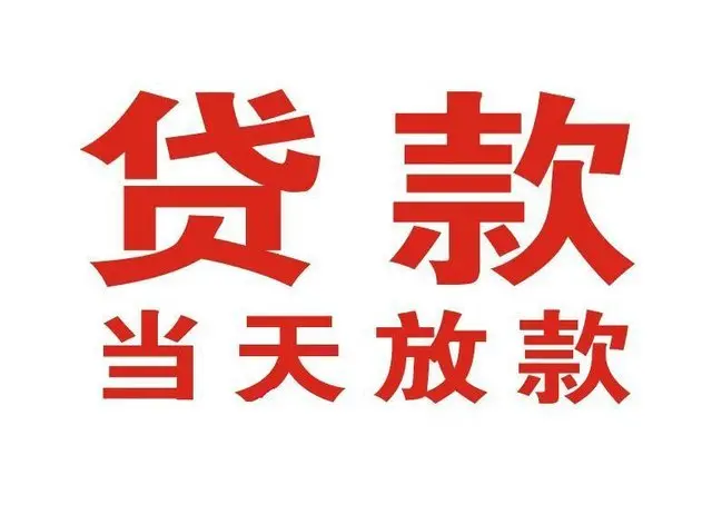 阳春押车借贷|阳春附近押车借钱电话|阳春父母车抵押贷款